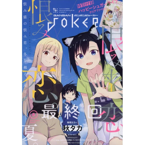 Gangan Joker August 2019 3 Gangan Joker August 2019