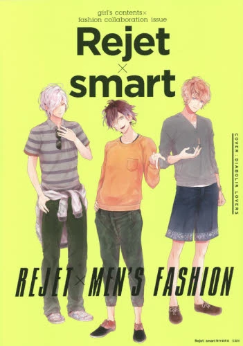 Rejet X Smart: Girl’s Contents X Fashion Collaboration Issue: Rejet X Men’s Fashion 3 Rejet X Smart: Girl’s Contents X Fashion Collaboration Issue: Rejet X Men’s Fashion