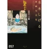 Shigeru Mizuki Complete Works Vol. 57 -Books Sales Store aa2da8cc830e4206906ed86da6398dba.jpg