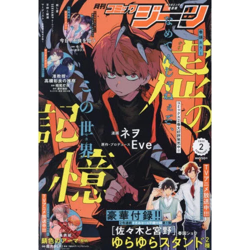 Comic Gene February 2022 3 Comic Gene February 2022