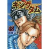 Kingdom Vol. 48 -Books Sales Store aa4b6900d4ec4d688c403045a718afad.jpg
