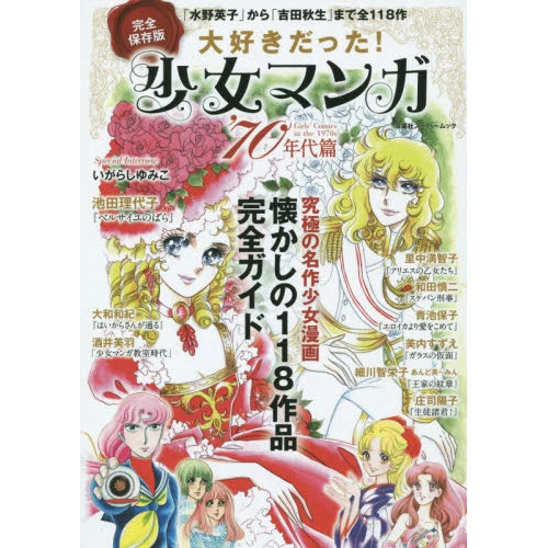 Super Popular! Shojo Manga: 70's Edition 3 Super Popular! Shojo Manga: 70's Edition