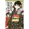 Taisho Otome Fairy Tale Vol. 2