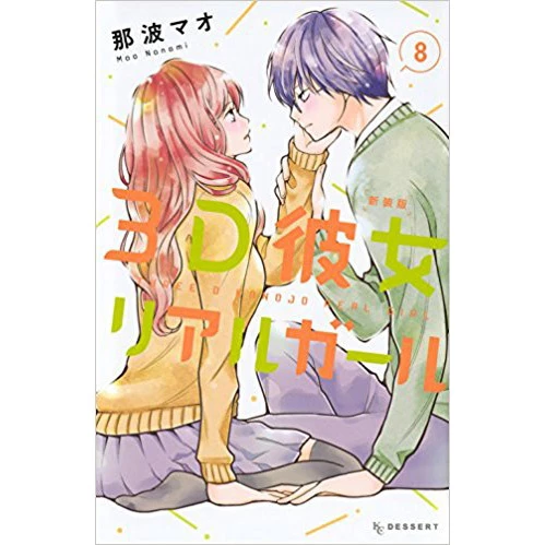 3D Kanojo Real Girl New Edition Vol. 8 3 3D Kanojo Real Girl New Edition Vol. 8