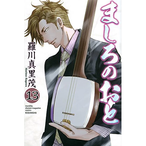 Mashiro No Oto Vol. 13 3 Mashiro No Oto Vol. 13