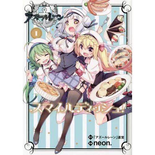 Azur Lane: Smile Dish! Vol. 1 3 Azur Lane: Smile Dish! Vol. 1