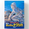 Ghibli Nausicaä Manga Complete Animage Comics Wide Edition Seven Volume Box Set -Books Sales Store aaf40a51497741de90b001b6ba07a254.jpg