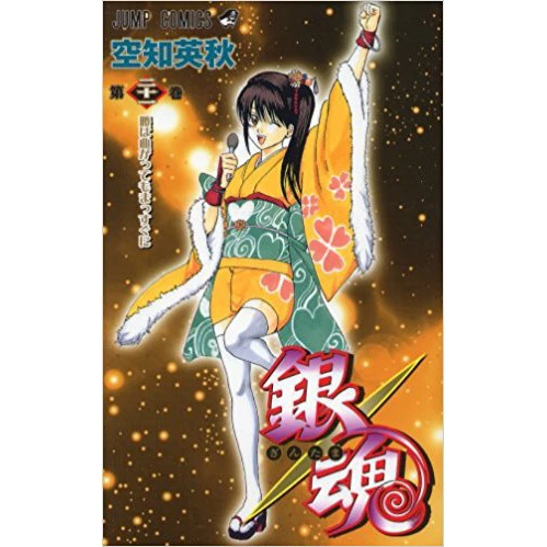Gintama Vol. 21 3 Gintama Vol. 21