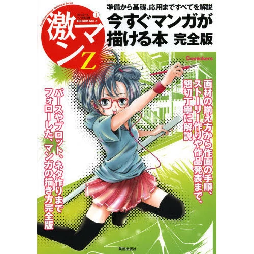 Draw Manga Now From Preparations To Fundamentals And Applications, Everything Explained 3 Draw Manga Now From Preparations To Fundamentals And Applications, Everything Explained