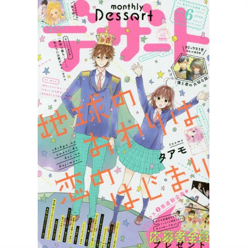 Dessert June 2016 3 Dessert June 2016