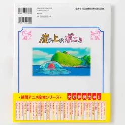 Ghibli Tokuma Anime Picture Book 30: Ponyo 11 Ghibli Tokuma Anime Picture Book 30: Ponyo -Books Sales Store ab57f8f4c1b64655ad459e8de45e9b58.jpg