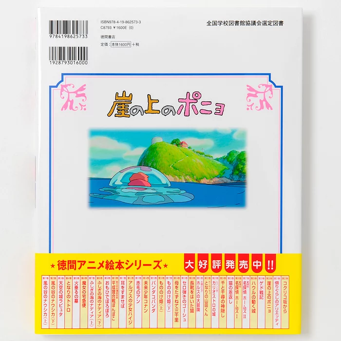 Ghibli Tokuma Anime Picture Book 30: Ponyo 4 Ghibli Tokuma Anime Picture Book 30: Ponyo - Image 2