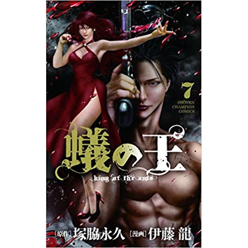 King Of The Ants Vol. 7 3 King Of The Ants Vol. 7