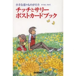 Chitchi And Sally Postcard Book