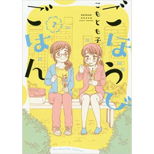 Gohobi Gohan Vol. 7 3 Gohobi Gohan Vol. 7