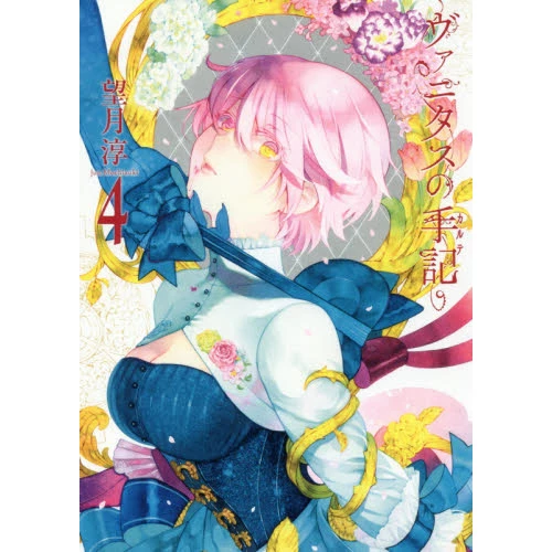 The Case Study Of Vanitas Vol. 4 3 The Case Study Of Vanitas Vol. 4