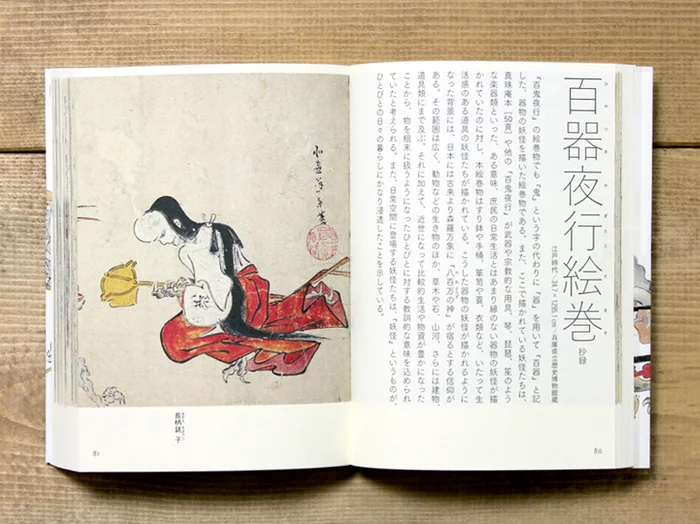 Yokai Manga Art Works Vol. 1: Parade Of Monstrous Creatures 4 Yokai Manga Art Works Vol. 1: Parade Of Monstrous Creatures - Image 2