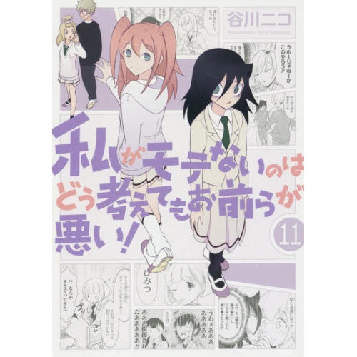 WataMote: No Matter How I Look At It It's You Guys' Fault I'm Not Popular! Vol. 11 3 WataMote: No Matter How I Look At It It's You Guys' Fault I'm Not Popular! Vol. 11