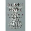 Death Note: Complete Edition -Books Sales Store ac5f9c36f362404a857f5a43c79d10c9.jpg