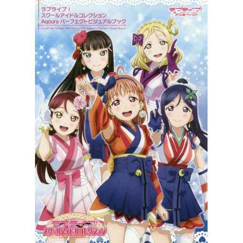 Love Live! School Girls Collection Aqours Perfect Visual Book 3 Love Live! School Girls Collection Aqours Perfect Visual Book