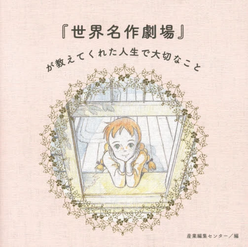 The Important Things In Life That Can Be Learned From World Masterpiece Theater 3 The Important Things In Life That Can Be Learned From World Masterpiece Theater