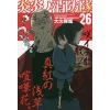 Fire Force Vol. 26