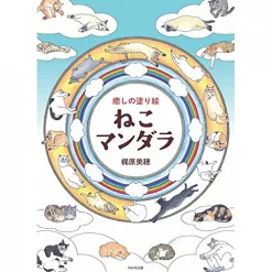 Healing Coloring Book: Neko Mandala 9 Healing Coloring Book: Neko Mandala -Books Sales Store acc42a0a4b23422e9920dc3c5c24e54d.jpg