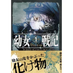 Saga Of Tanya The Evil Vol. 1 (Light Novel) -Books Sales Store acde856cae234beb8eaf0d0cc10676db.jpg