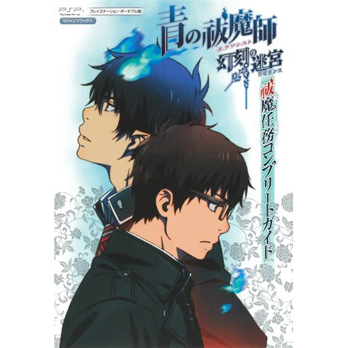 Blue Exorcist: The Phantom Labyrinth Of Time Complete Guide 3 Blue Exorcist: The Phantom Labyrinth Of Time Complete Guide