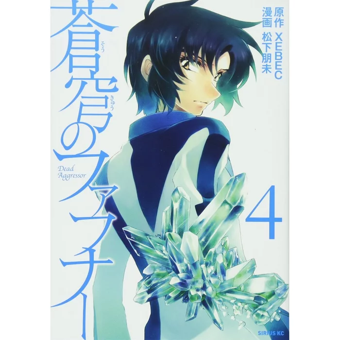 Fafner In The Azure Vol. 4 3 Fafner In The Azure Vol. 4