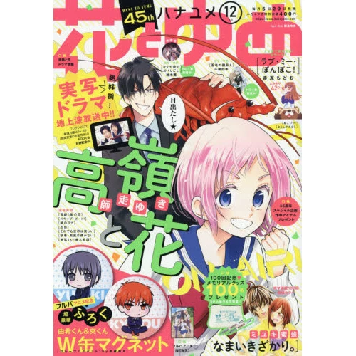 Hana To Yume 1st Week Of June 2019 3 Hana To Yume 1st Week Of June 2019