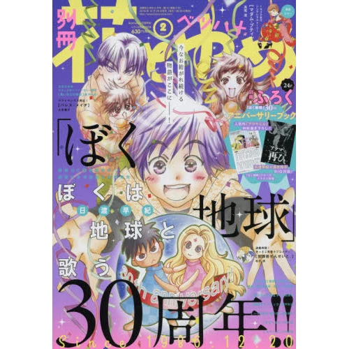 Bessatsu Hana To Yume February 2017 3 Bessatsu Hana To Yume February 2017