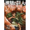 Attack On Titan: Before The Fall Vol. 2