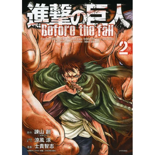 Attack On Titan: Before The Fall Vol. 2 3 Attack On Titan: Before The Fall Vol. 2