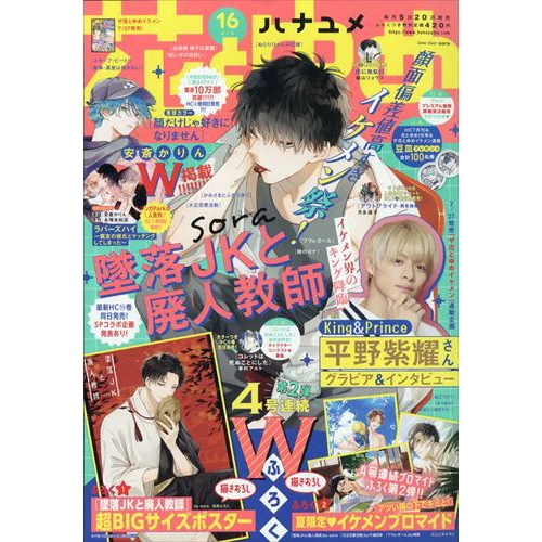 Hana To Yume 1st Week Of August 2021 3 Hana To Yume 1st Week Of August 2021