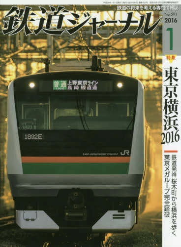 Tetsudo Journal January 2016 3 Tetsudo Journal January 2016