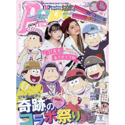 Popteen November 2017 3 Popteen November 2017