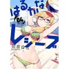 Harukana Receive Vol. 4 -Books Sales Store adf744a1162b4f6b80970f39ee7e184e.jpg