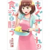 Mogusa-san Wa Shokuyoku To Tatakau Vol. 4 -Books Sales Store adfde3d5688046ee816397228ef8902b.jpg