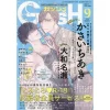 Boy's Love Magazine Gush September 2021 -Books Sales Store ae13ba8c02a84f1c8fe6951daabdc820.jpg