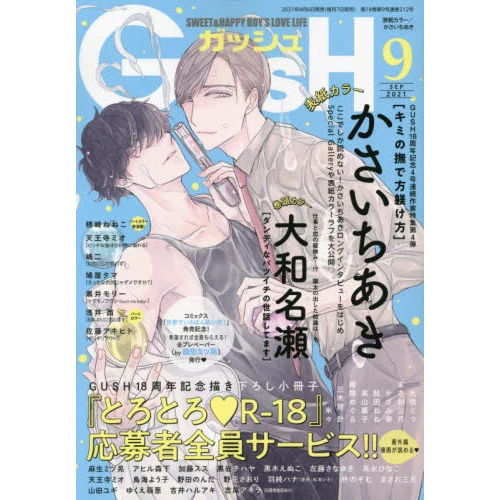 Boy's Love Magazine Gush September 2021 3 Boy's Love Magazine Gush September 2021