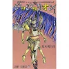 JoJolion Vol. 1 -Books Sales Store ae4d4b40d9ca40479535972ac63f1c02.jpg