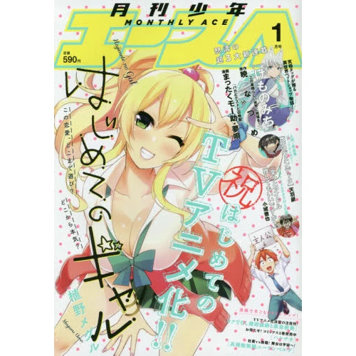 Monthly Shonen Ace January 2017 3 Monthly Shonen Ace January 2017