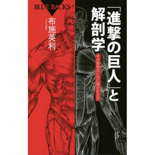 Attack On Titan & Anatomy 3 Attack On Titan & Anatomy