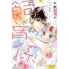 Watashi No Shiiku Gakari-kun Vol. 3