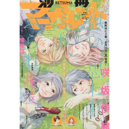 Bessatsu Margaret July 2016 3 Bessatsu Margaret July 2016