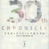 Comitia 30th Chronicle Vol.1