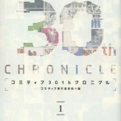 Comitia 30th Chronicle Vol.1