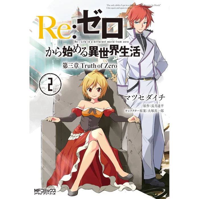 Re:Zero -Starting Life In Another World- Chapter 3: Truth Of Zero Vol. 2 3 Re:Zero -Starting Life In Another World- Chapter 3: Truth Of Zero Vol. 2