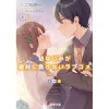 Osamake: Romcom Where The Childhood Friend Won't Lose Vol. 4 (Light Novel)
